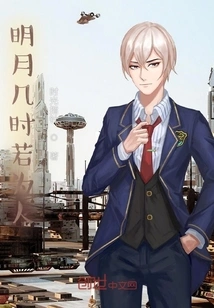 When Will the Bright Moon Be a Human Being?