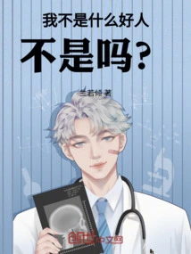 I'm Not a Good Person, Am I?