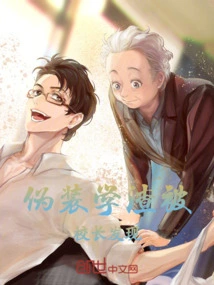 Pretending to Be a Scumbag Was Discovered by the Principal