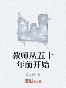 Teachers Started Fifty Years Ago