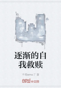 Gradual Self-redemption