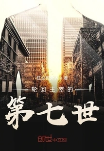 The Seventh Life of the Lord of Reincarnation