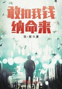 Dare You Take My Money and Pay for Your Life?