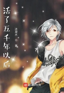 After Living for Five Thousand Years