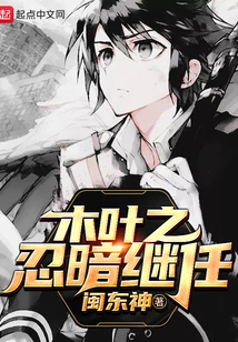 The Dark Successor of Konoha's Ninja