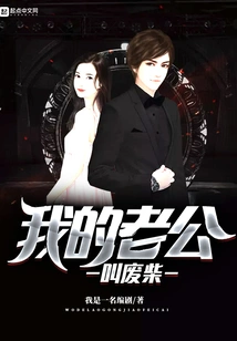 My Husband's Name is Useless