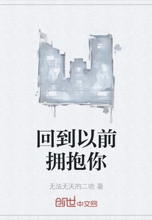 Go Back to the Past and Hug You