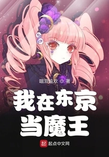 I'm a Devil in Tokyo