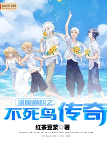 Devil High School: the Legend of the Phoenix