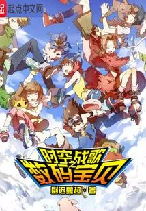 Digimon: Battle Song of Space and Time