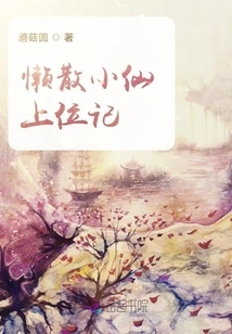 The Story of the Rise of the Lazy Fairy