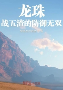 Dragon Ball: Fighting Five Scum's Unparalleled Defense