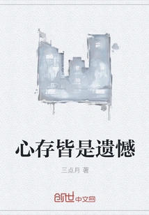 All My Heart is Full of Regrets