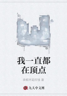 I'm Always at the Top