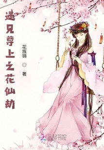 Meet the Supreme Flower Immortal Tribulation