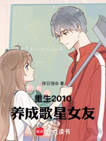 Rebirth 2010: Raising a Singer Girlfriend