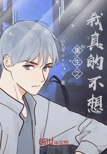 I Really Don't Want to Be Reborn