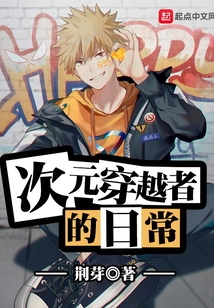 Daily Life of a Dimension Traveler