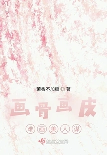 Painting Bones and Skin is Difficult to Draw a Beautiful Woman