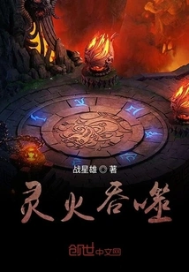 Devoured by Spiritual Fire