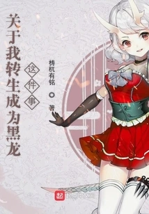 About My Reincarnation as a Black Dragon