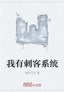 I Have an Assassin System