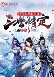 Three-life Love: Leng Aolongzun, Please Pamper Him Gently