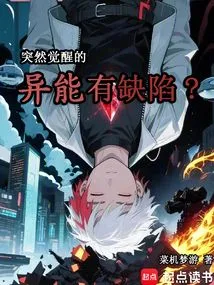 Sudden Awakening of Powers is Flawed