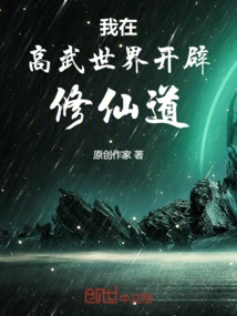 I Open up a Path to Immortality in the World of High Martial Arts