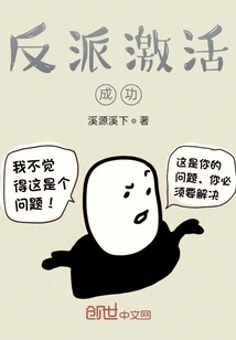 Villain Activated Successfully