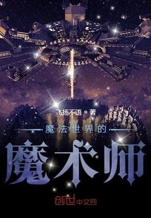 Magician in Magic World