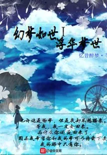 A Fantasy World, a Flashy Dream World