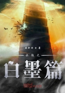 Eternal White Ink Chapter