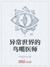 The Beak Doctor of the Abnormal World