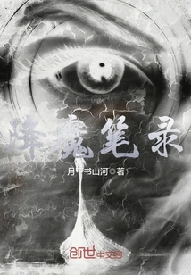 Record of Conquering Demons