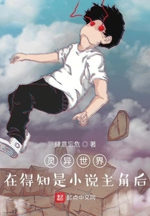 Supernatural World: after Learning That He Was the Protagonist of the Novel