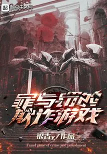 A Cheating Game of Crime and Punishment