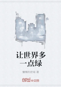 Make the World a Little Greener