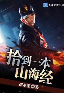 Picked up a Book of Mountains and Seas