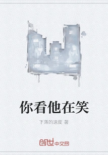 You See He is Smiling