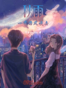 In the Name of Autumn Rain