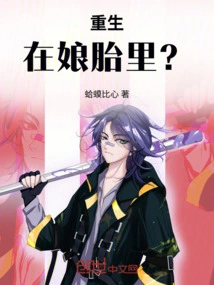 Reborn in Mother's Womb?