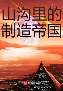 Manufacturing Empire in the Valley