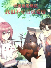 The Neighbor is Actually a Class Beauty: We Can't Talk About Love