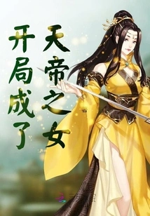 Became the Daughter of the Emperor of Heaven at the Beginning?