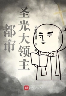 Lord of Urban Holy Light