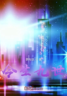 Nine Lives in This Life