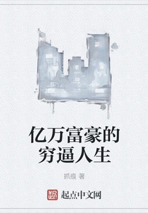 The Poor Life of a Billionaire