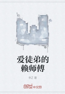 Master Lai Who Loves His Apprentice