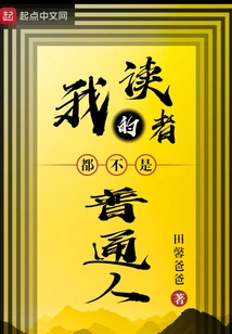 My Readers Are Not Ordinary People